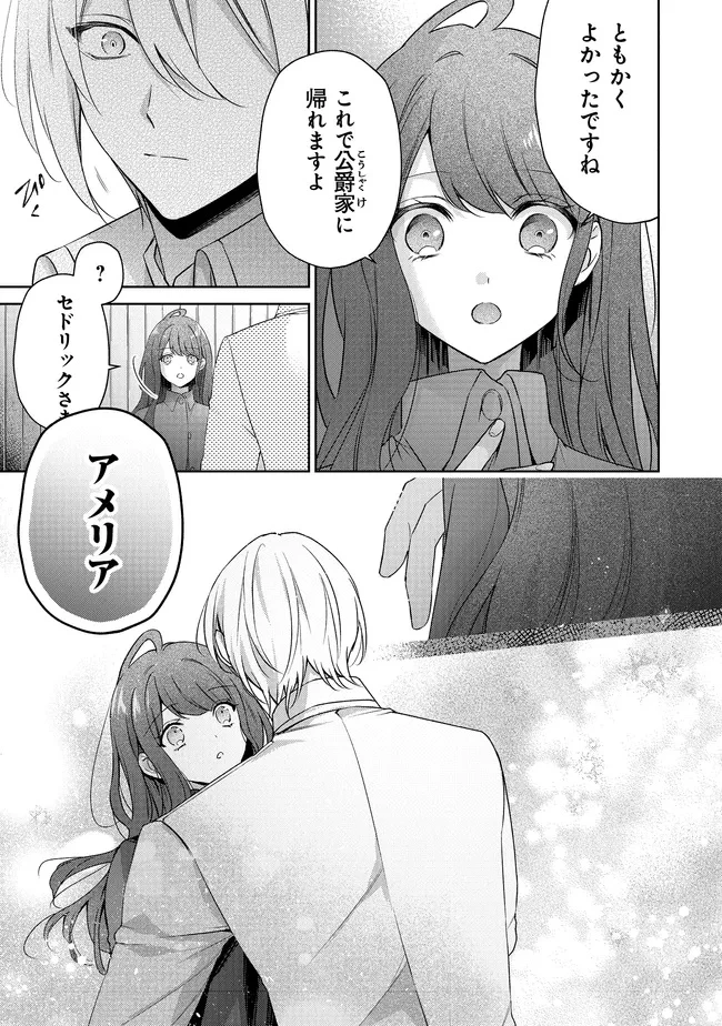 リスになってしまった婚約者が、毛嫌いしていたはずの私に助けを求めてきました。 第5.4話 - 15