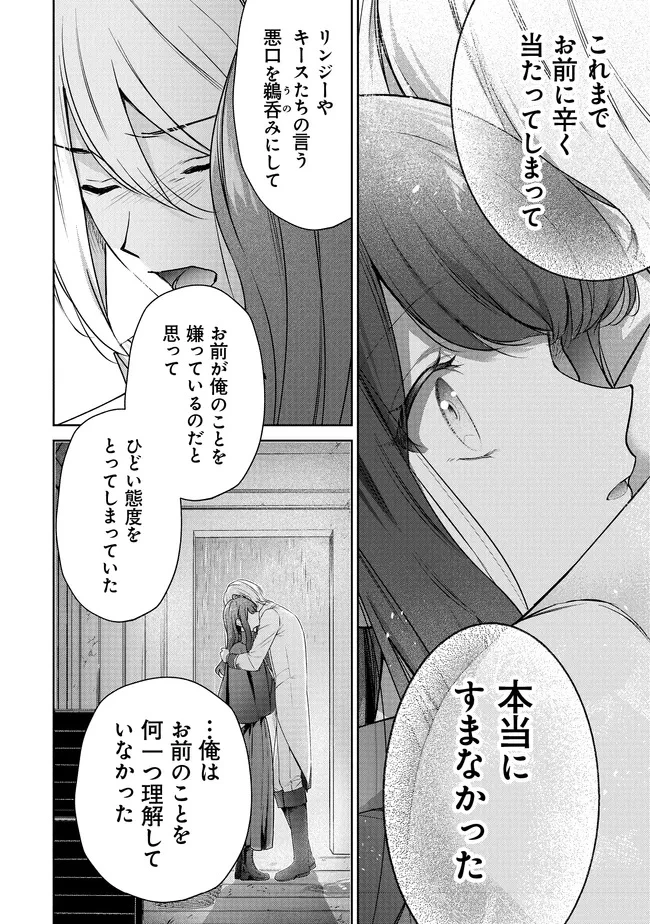 リスになってしまった婚約者が、毛嫌いしていたはずの私に助けを求めてきました。 第5.4話 - 16