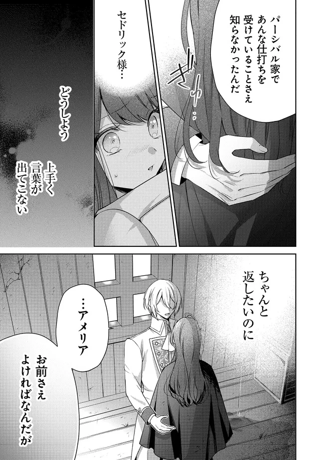 リスになってしまった婚約者が、毛嫌いしていたはずの私に助けを求めてきました。 第5.4話 - 17