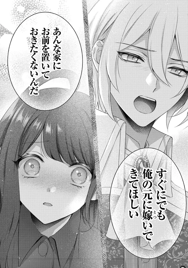 リスになってしまった婚約者が、毛嫌いしていたはずの私に助けを求めてきました。 第5.4話 - 18