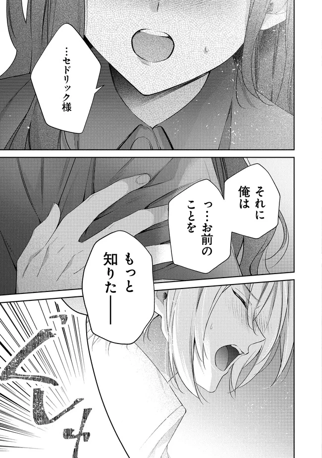 リスになってしまった婚約者が、毛嫌いしていたはずの私に助けを求めてきました。 第5.4話 - 19