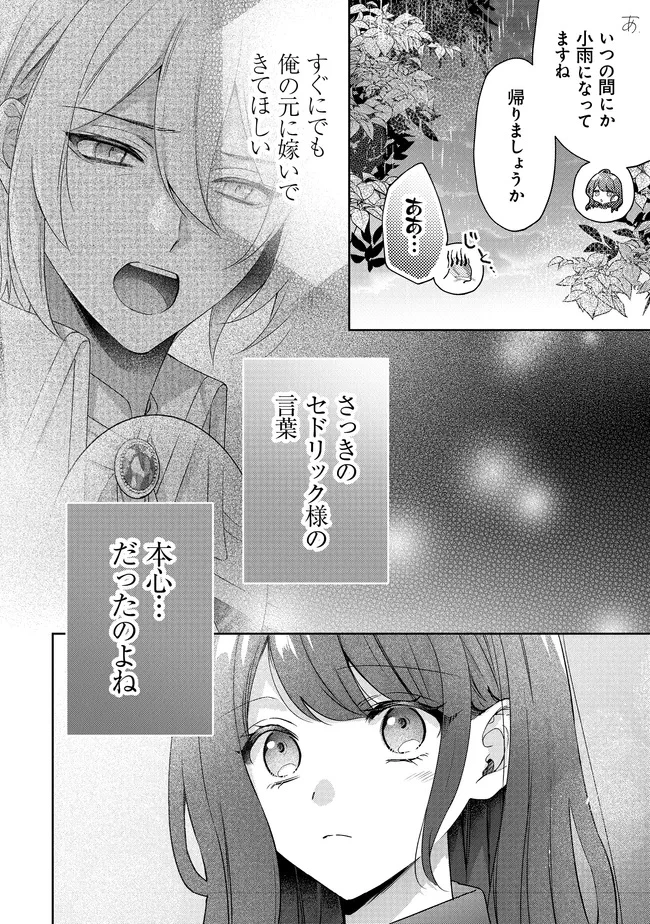 リスになってしまった婚約者が、毛嫌いしていたはずの私に助けを求めてきました。 第5.4話 - 22