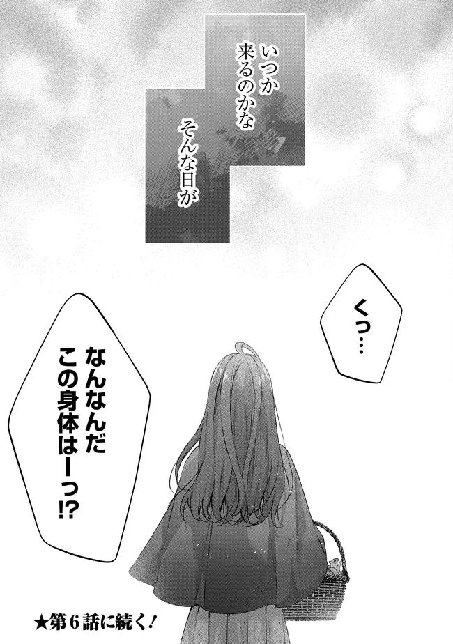 リスになってしまった婚約者が、毛嫌いしていたはずの私に助けを求めてきました。 第5.4話 - 23