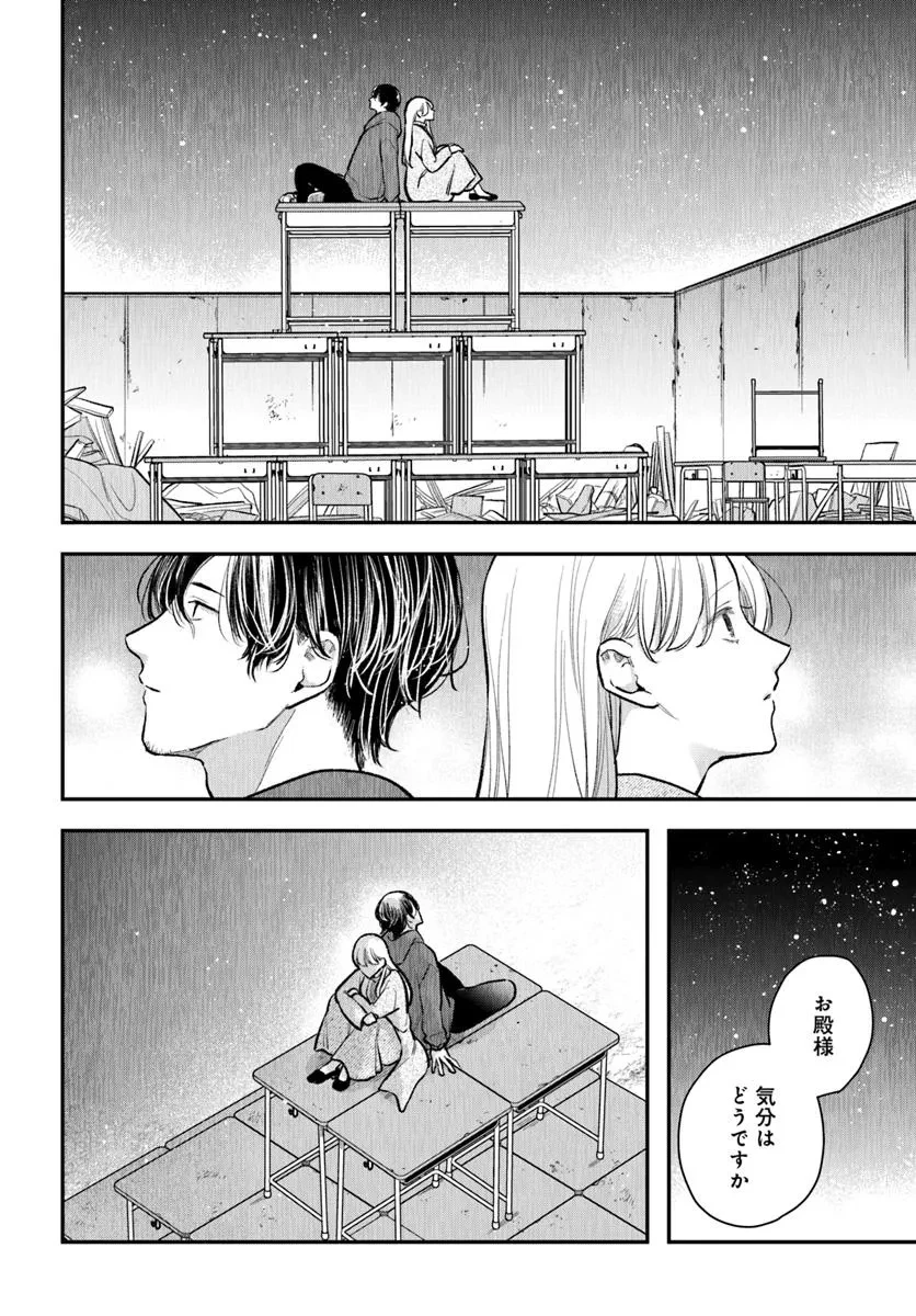 サバイブとマリーミー 第12.2話 - 1