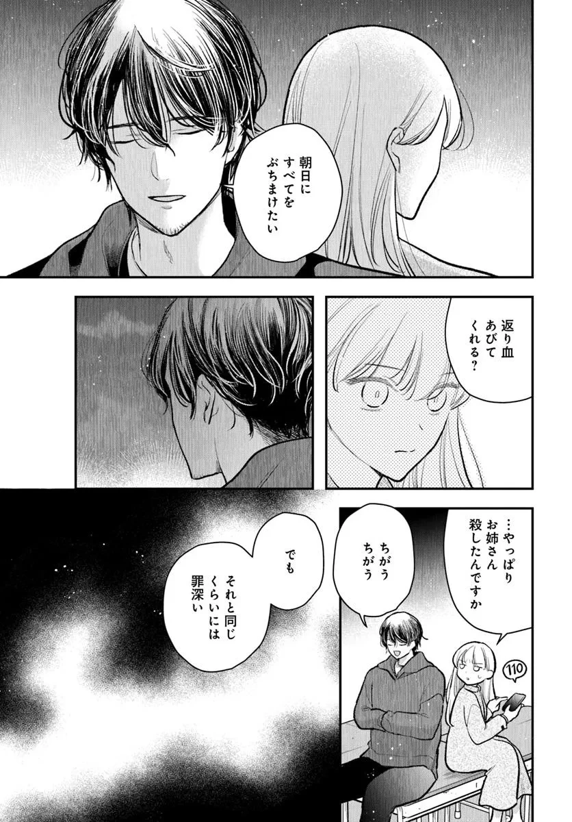 サバイブとマリーミー 第12.2話 - 2