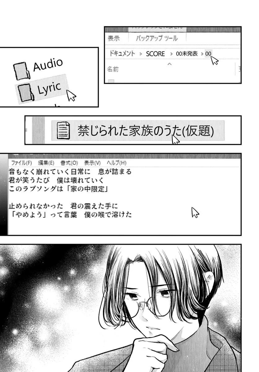 サバイブとマリーミー 第12.2話 - 4