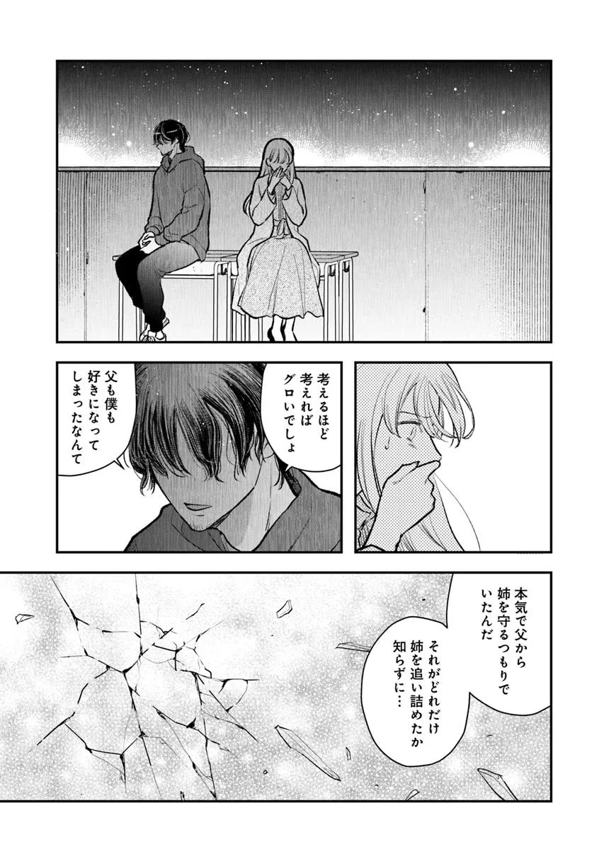 サバイブとマリーミー 第12.2話 - 6