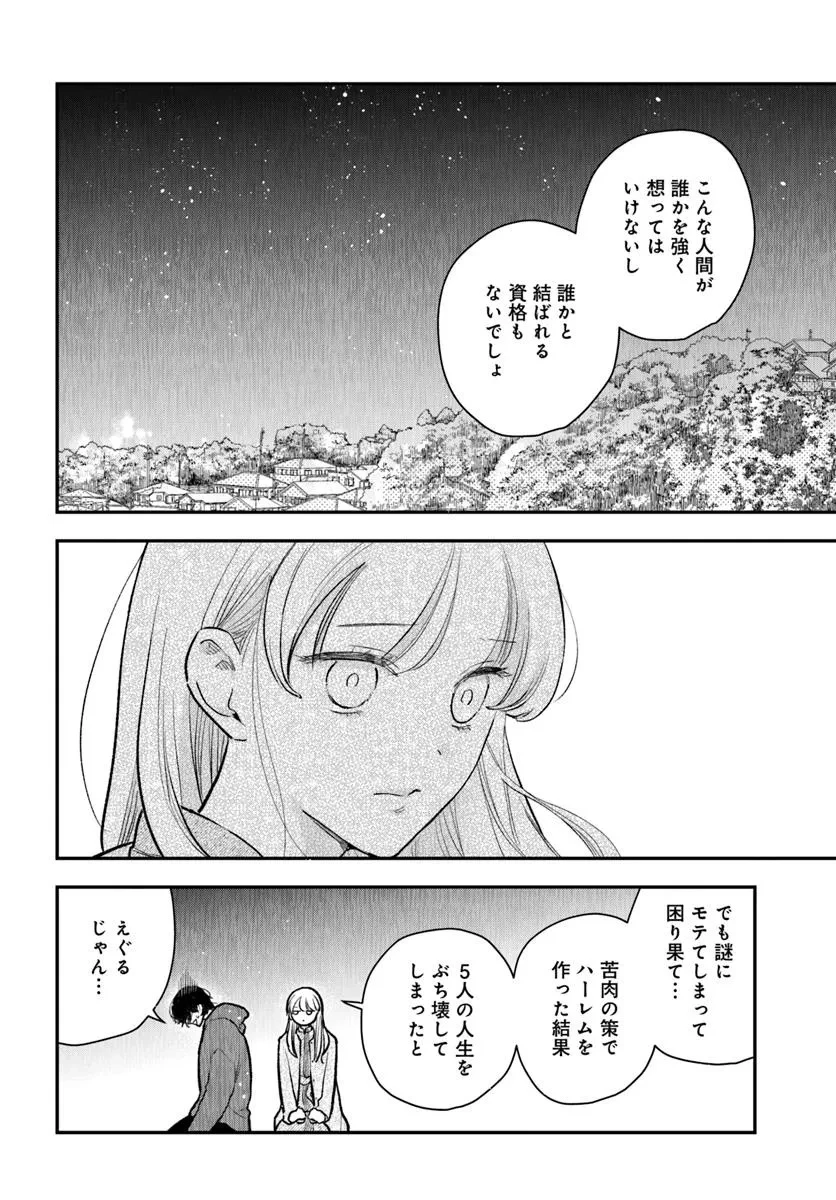 サバイブとマリーミー 第12.2話 - 7