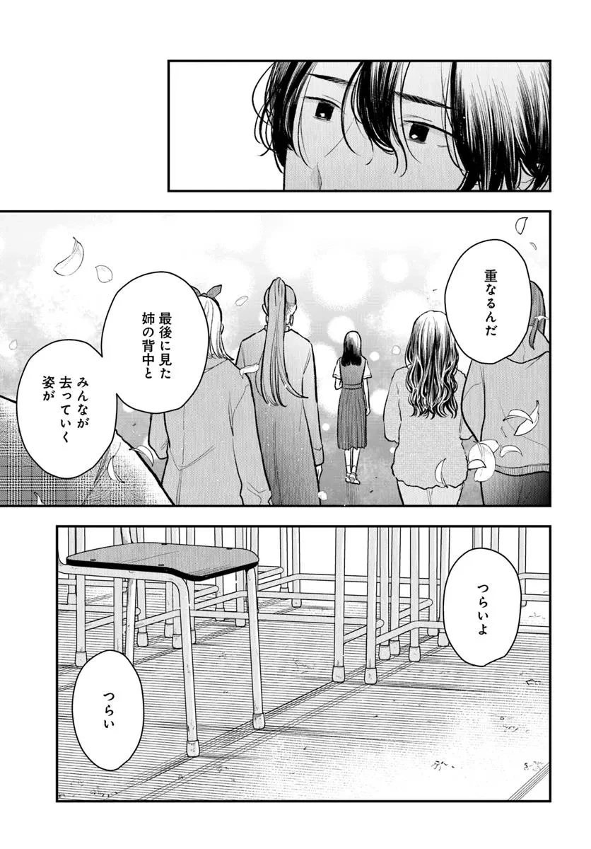 サバイブとマリーミー 第12.2話 - 8