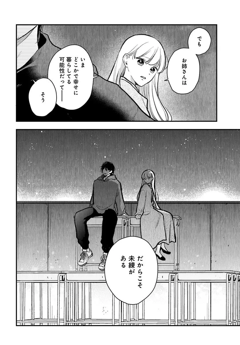 サバイブとマリーミー 第12.2話 - 9