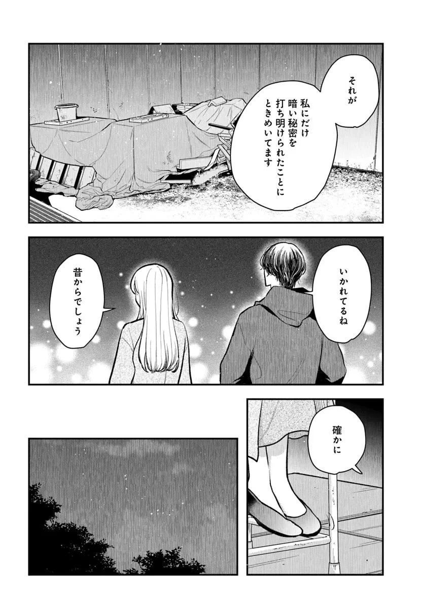 サバイブとマリーミー 第12.2話 - 11