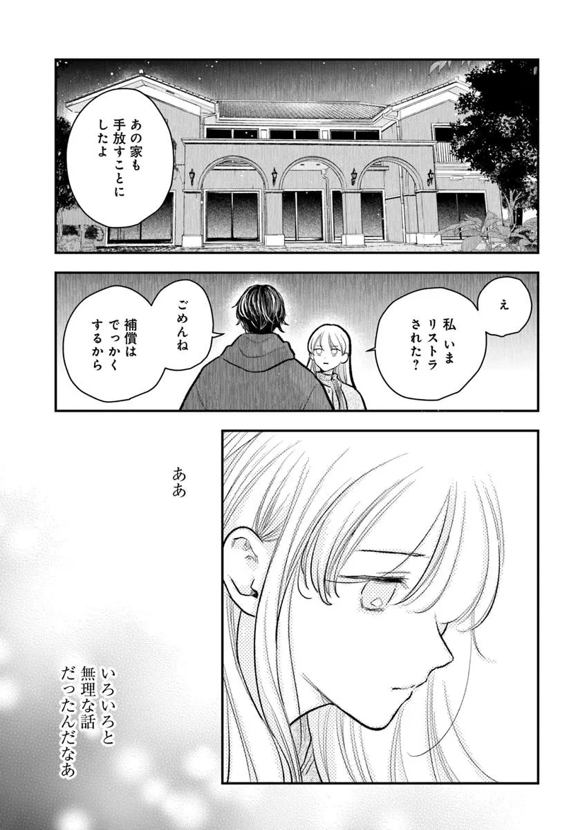 サバイブとマリーミー 第12.2話 - 12