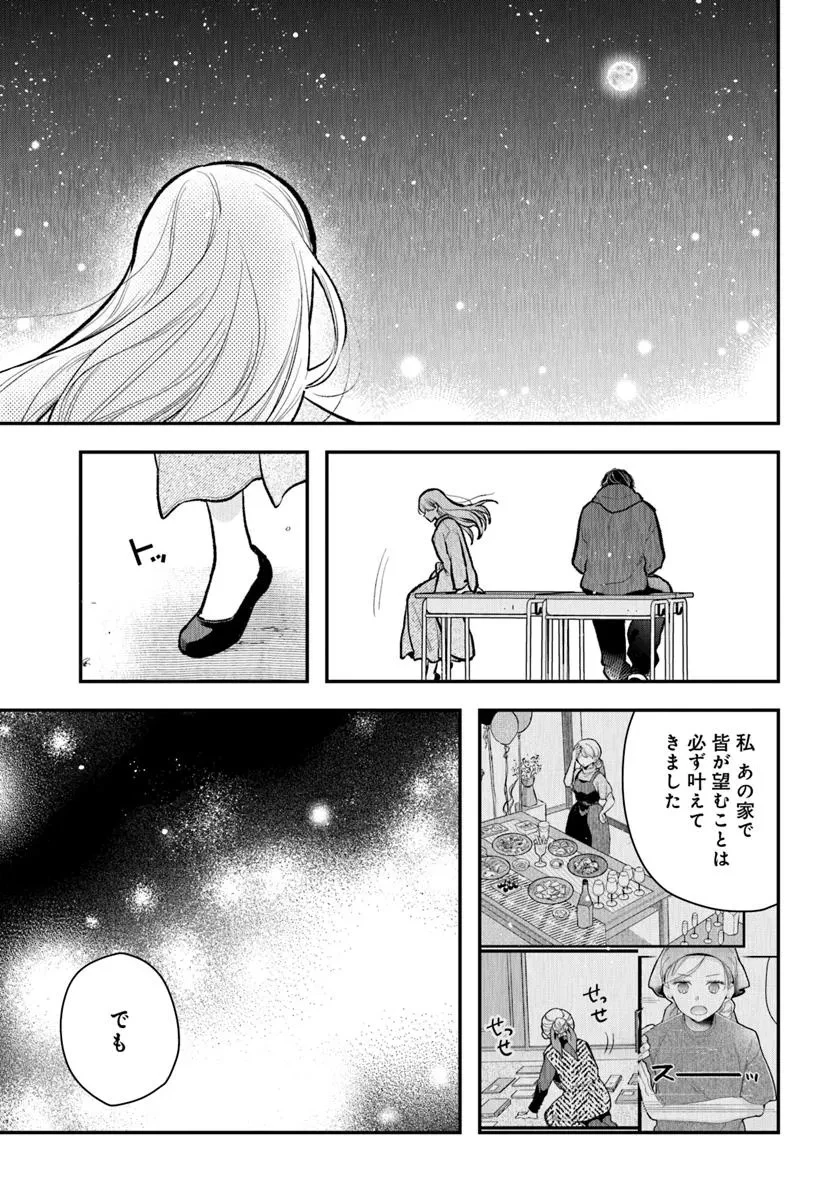 サバイブとマリーミー 第12.2話 - 14