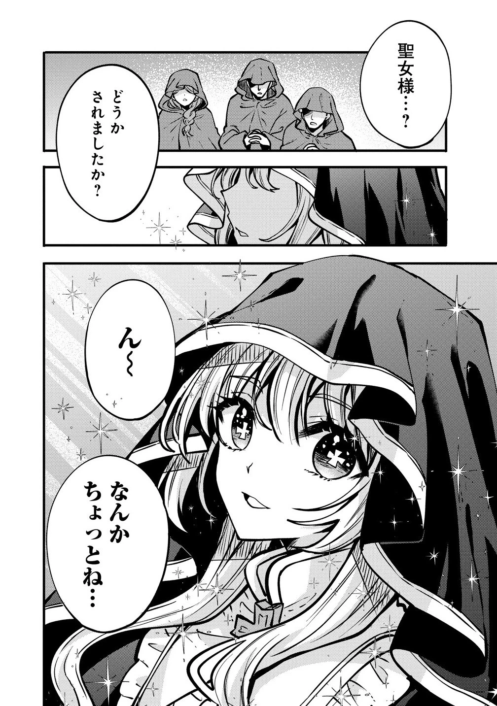 最強最悪の裏ボス、転生者と共に破滅フラグ回避を目指す 第4話 - 2