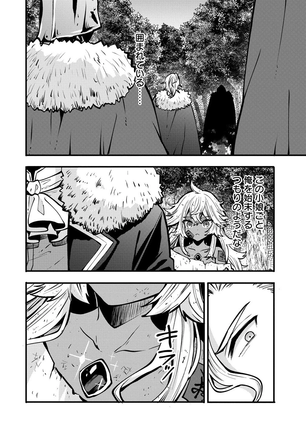 最強最悪の裏ボス、転生者と共に破滅フラグ回避を目指す 第4話 - 4