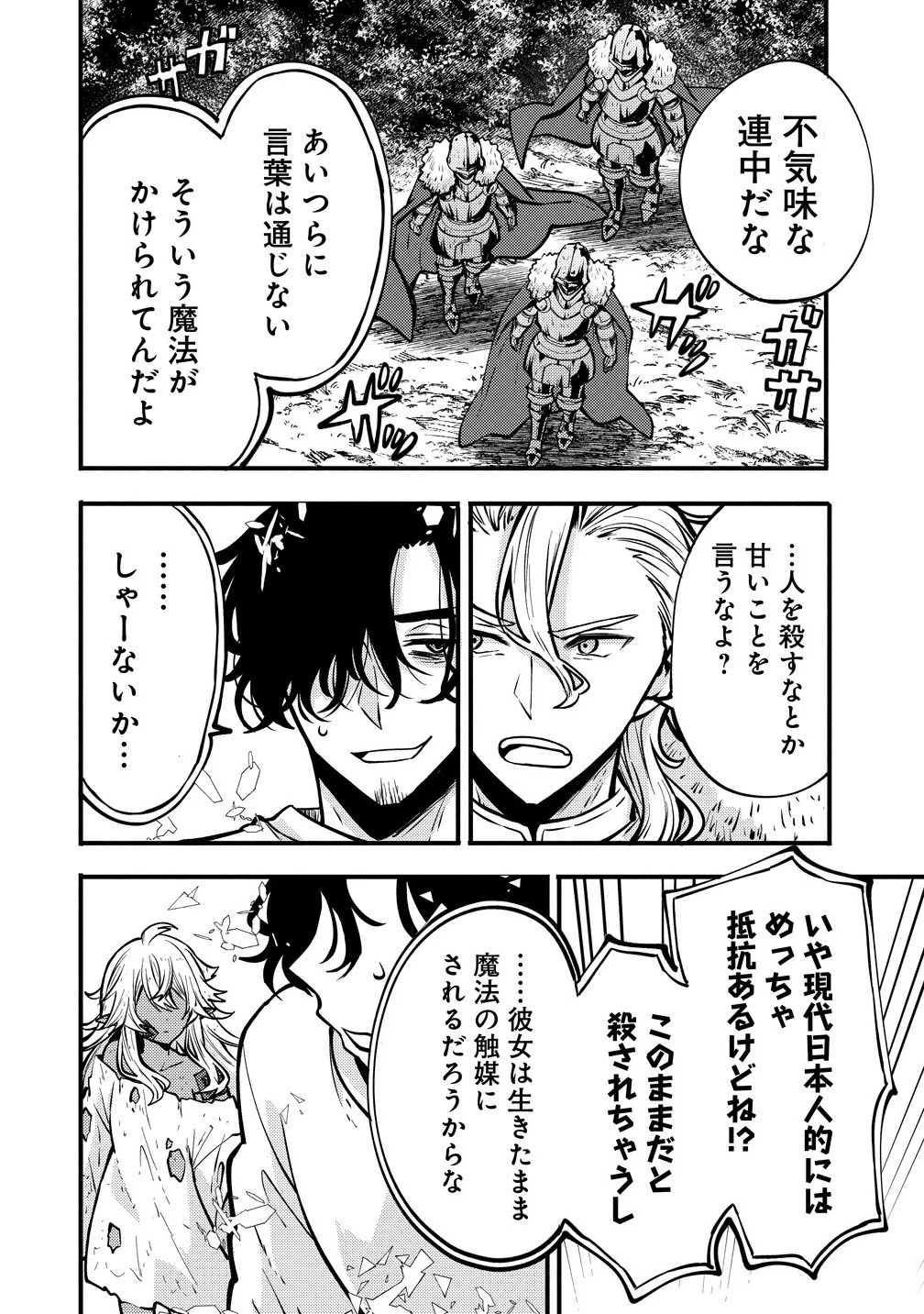 最強最悪の裏ボス、転生者と共に破滅フラグ回避を目指す 第4話 - 6