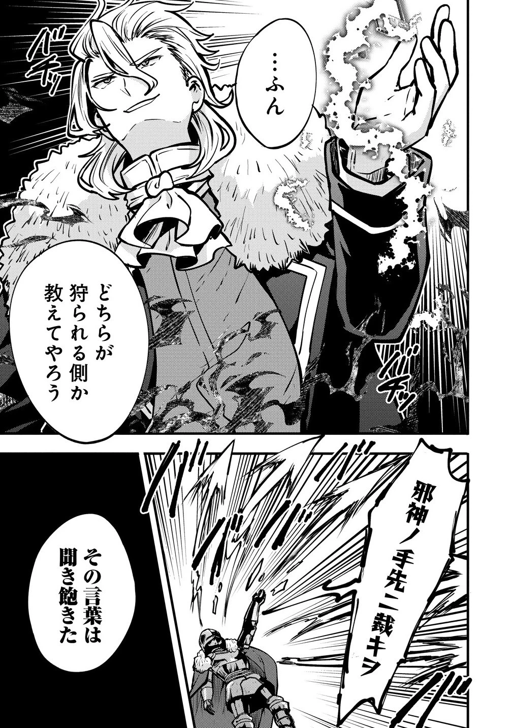 最強最悪の裏ボス、転生者と共に破滅フラグ回避を目指す 第4話 - 7