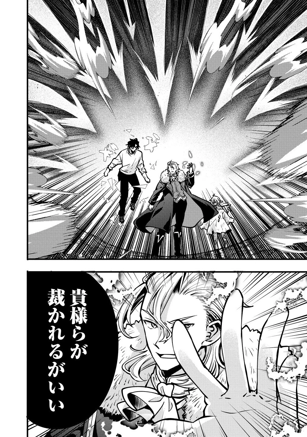 最強最悪の裏ボス、転生者と共に破滅フラグ回避を目指す 第4話 - 8