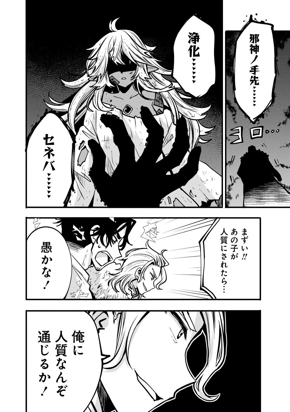 最強最悪の裏ボス、転生者と共に破滅フラグ回避を目指す 第4話 - 12