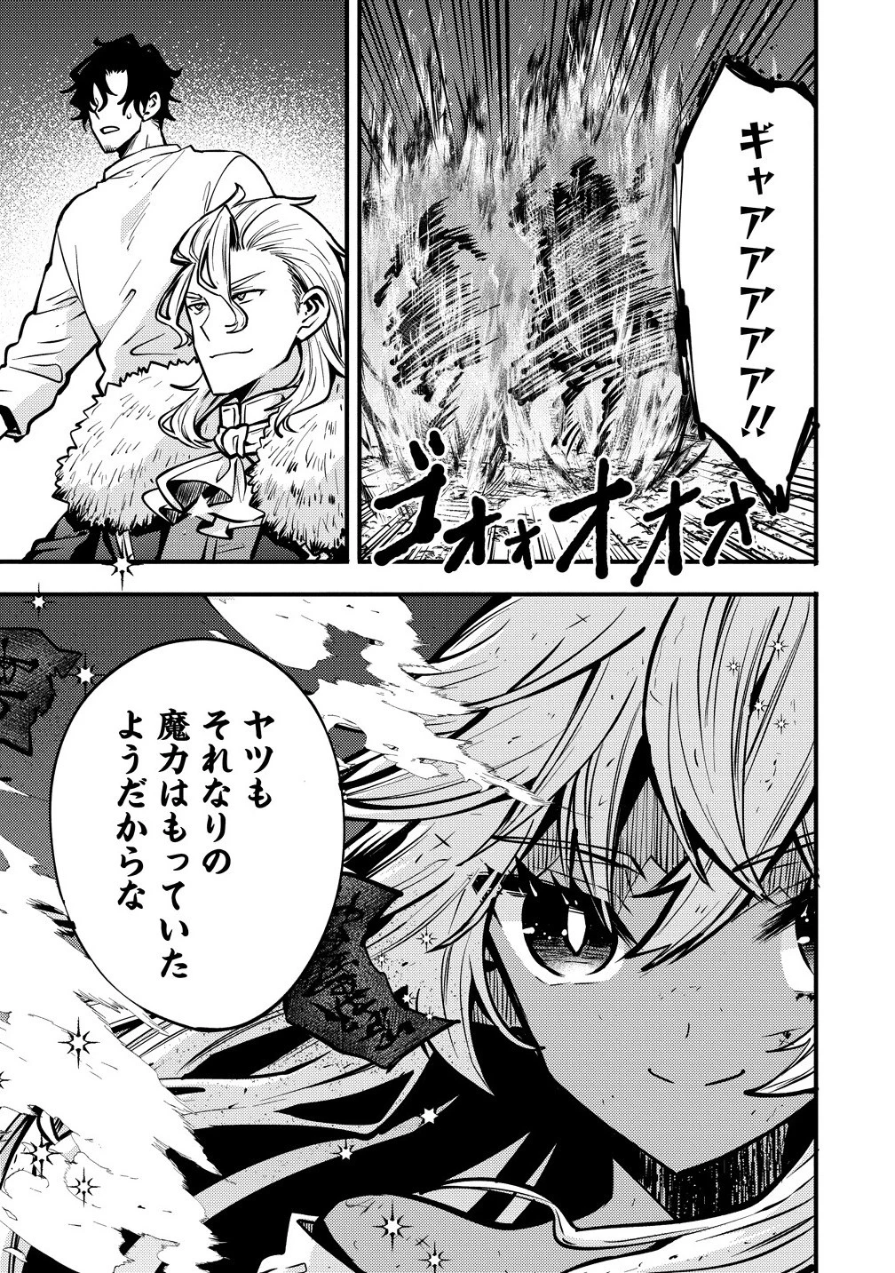 最強最悪の裏ボス、転生者と共に破滅フラグ回避を目指す 第4話 - 15