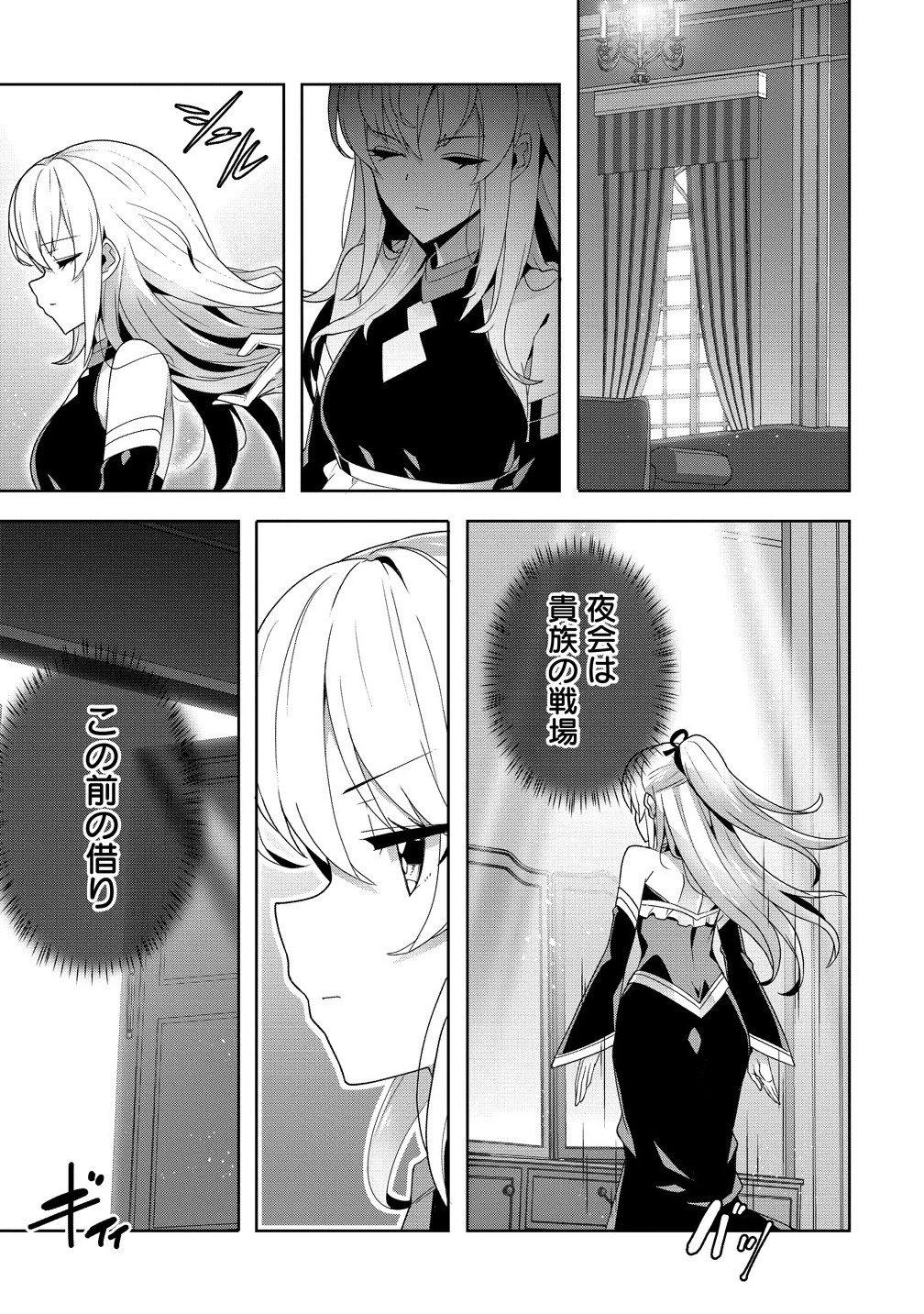 要らない悪役令嬢、我が国で引き取りますわ～優秀なご令嬢方を追放だなんて愚かな真似、国を滅ぼしましてよ?～ 第10.2話 - 1