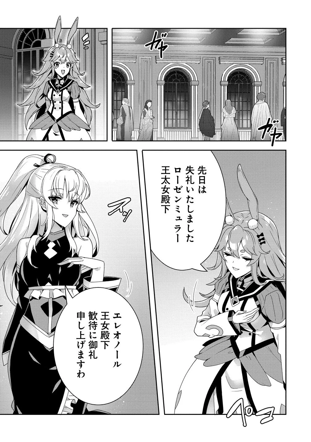 要らない悪役令嬢、我が国で引き取りますわ～優秀なご令嬢方を追放だなんて愚かな真似、国を滅ぼしましてよ?～ 第10.2話 - 3