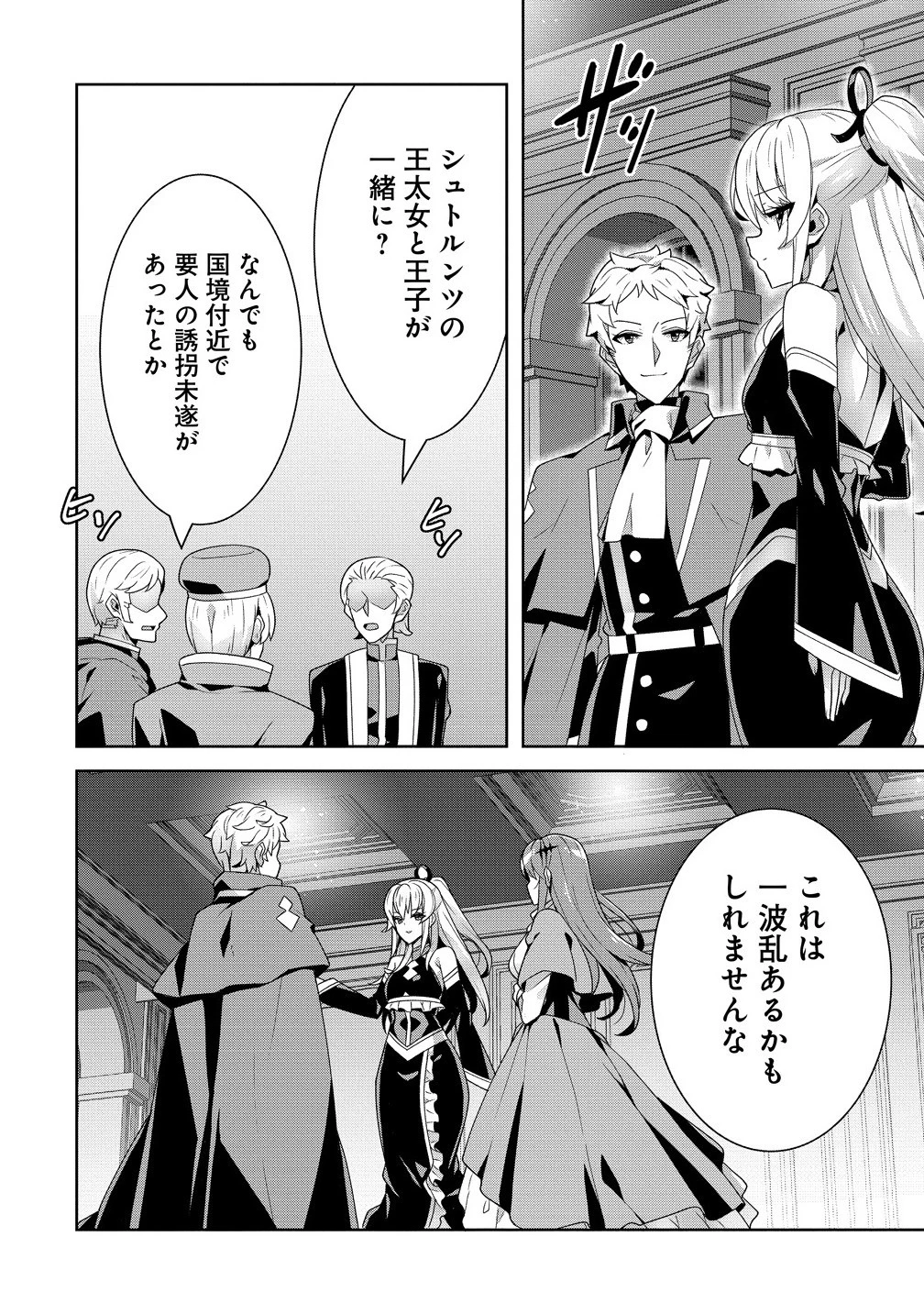 要らない悪役令嬢、我が国で引き取りますわ～優秀なご令嬢方を追放だなんて愚かな真似、国を滅ぼしましてよ?～ 第10.2話 - 4