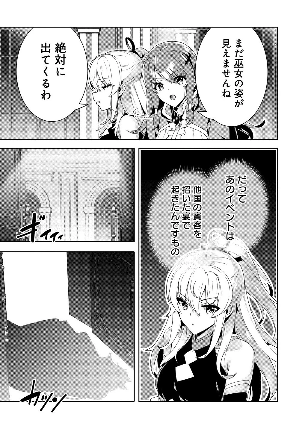 要らない悪役令嬢、我が国で引き取りますわ～優秀なご令嬢方を追放だなんて愚かな真似、国を滅ぼしましてよ?～ 第10.2話 - 5