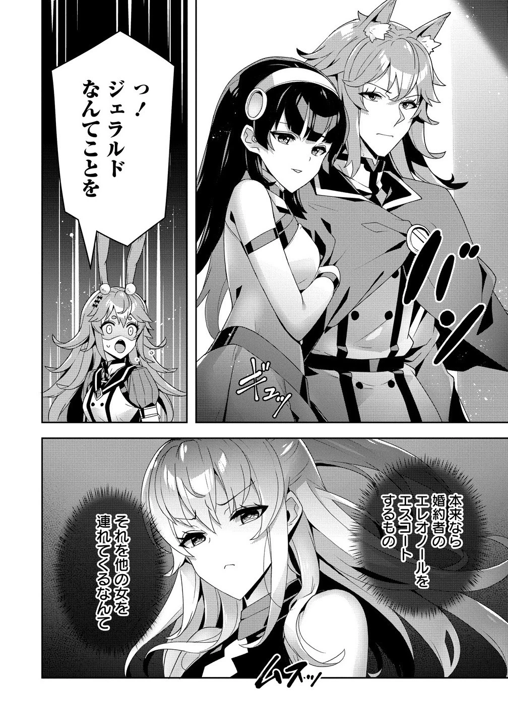 要らない悪役令嬢、我が国で引き取りますわ～優秀なご令嬢方を追放だなんて愚かな真似、国を滅ぼしましてよ?～ 第10.2話 - 6