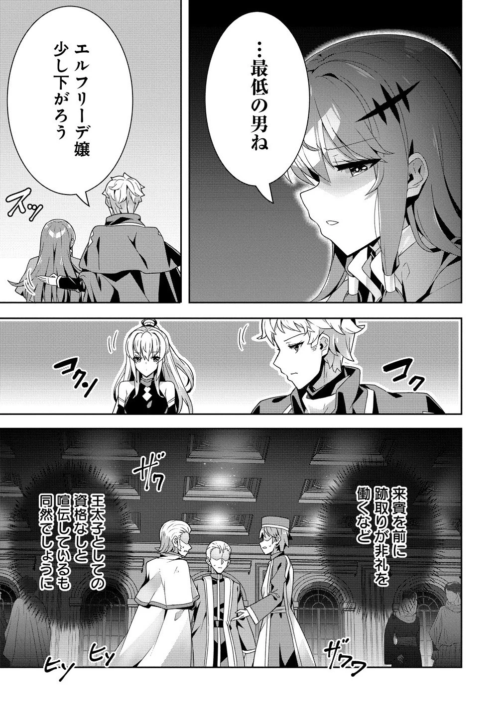 要らない悪役令嬢、我が国で引き取りますわ～優秀なご令嬢方を追放だなんて愚かな真似、国を滅ぼしましてよ?～ 第10.2話 - 7