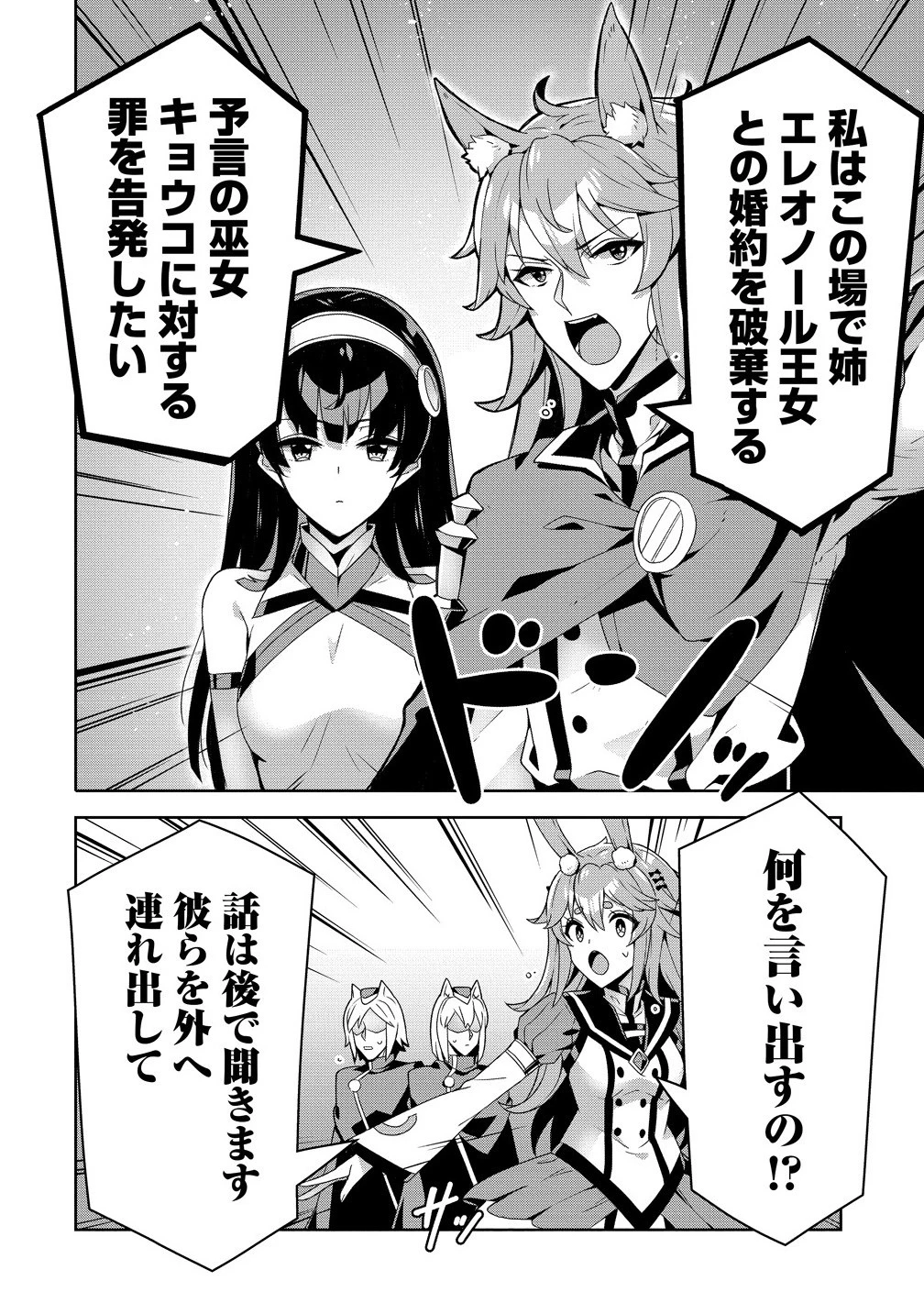 要らない悪役令嬢、我が国で引き取りますわ～優秀なご令嬢方を追放だなんて愚かな真似、国を滅ぼしましてよ?～ 第10.2話 - 8