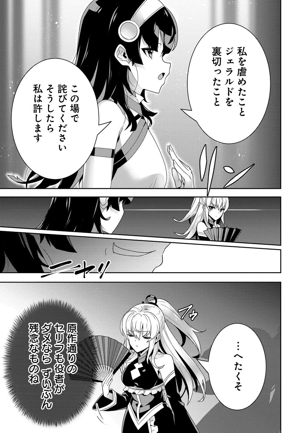 要らない悪役令嬢、我が国で引き取りますわ～優秀なご令嬢方を追放だなんて愚かな真似、国を滅ぼしましてよ?～ 第10.2話 - 9