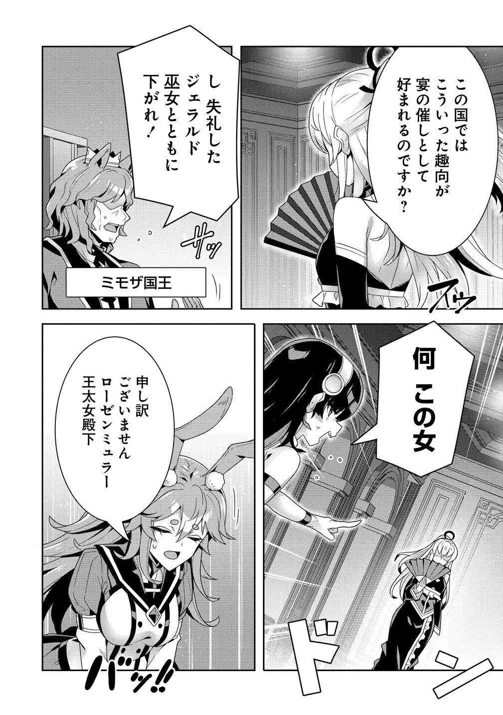 要らない悪役令嬢、我が国で引き取りますわ～優秀なご令嬢方を追放だなんて愚かな真似、国を滅ぼしましてよ?～ 第10.2話 - 10