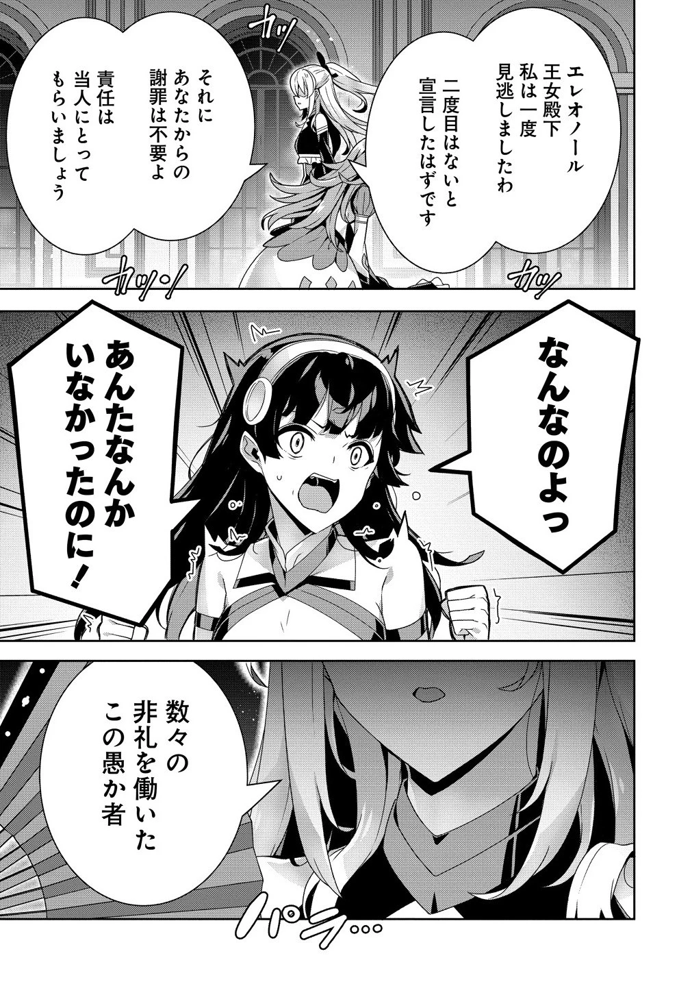 要らない悪役令嬢、我が国で引き取りますわ～優秀なご令嬢方を追放だなんて愚かな真似、国を滅ぼしましてよ?～ 第10.2話 - 11