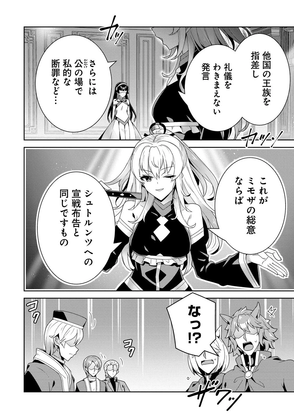 要らない悪役令嬢、我が国で引き取りますわ～優秀なご令嬢方を追放だなんて愚かな真似、国を滅ぼしましてよ?～ 第10.2話 - 14