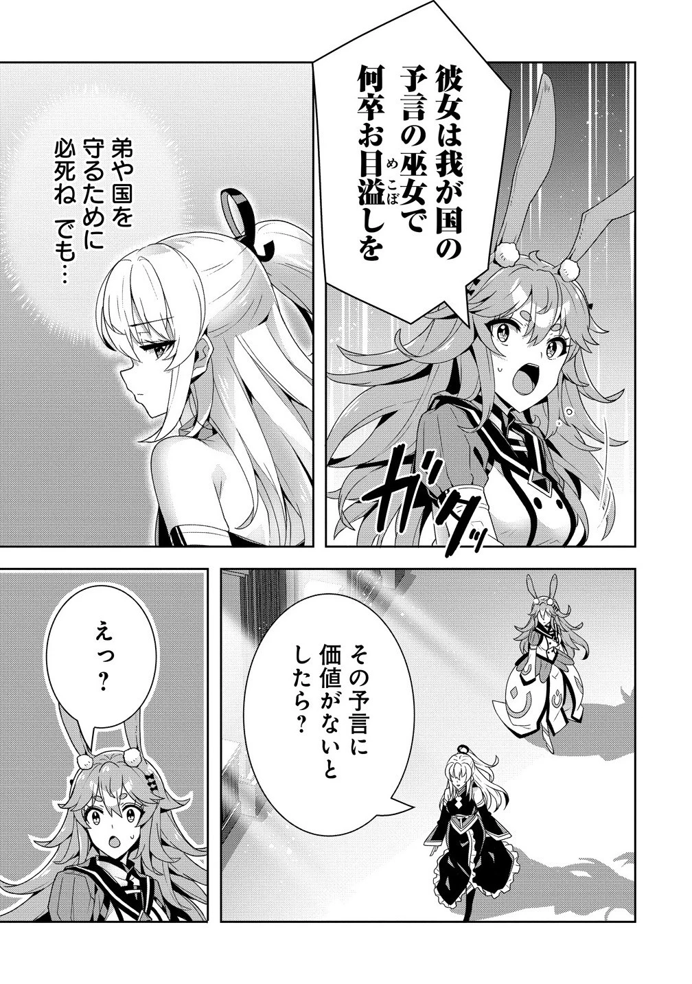 要らない悪役令嬢、我が国で引き取りますわ～優秀なご令嬢方を追放だなんて愚かな真似、国を滅ぼしましてよ?～ 第10.2話 - 15
