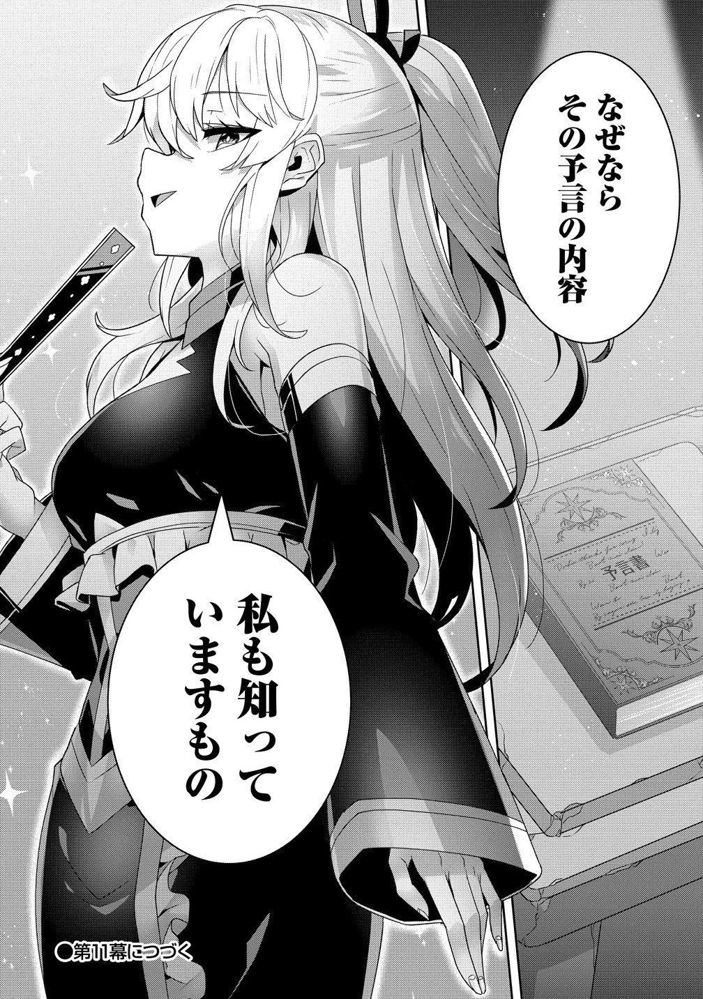 要らない悪役令嬢、我が国で引き取りますわ～優秀なご令嬢方を追放だなんて愚かな真似、国を滅ぼしましてよ?～ 第10.2話 - 16