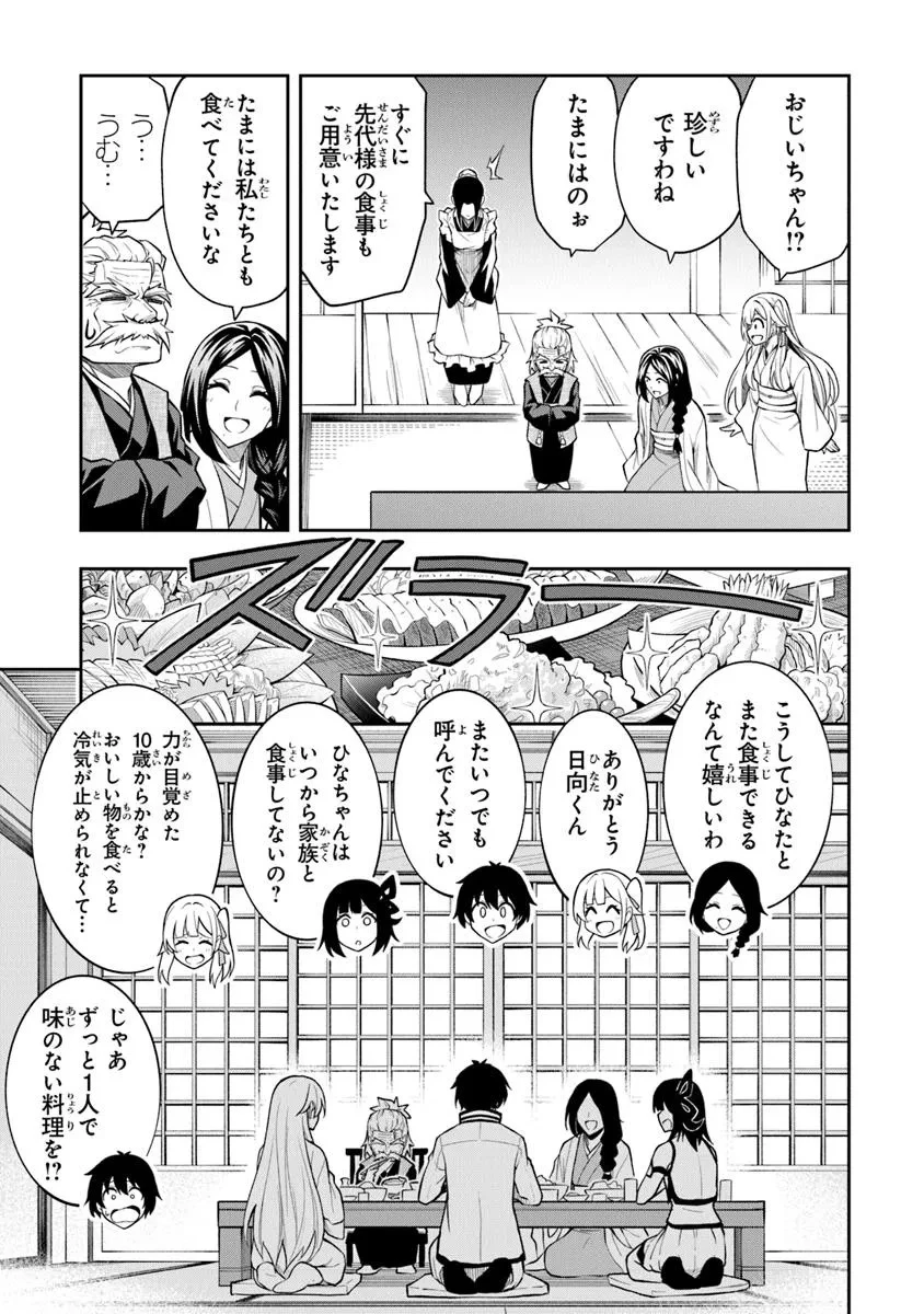レベル0の無能探索者と蔑まれても実は世界最強です ～探索ランキング1位は謎の人～ 第10.2話 - 4