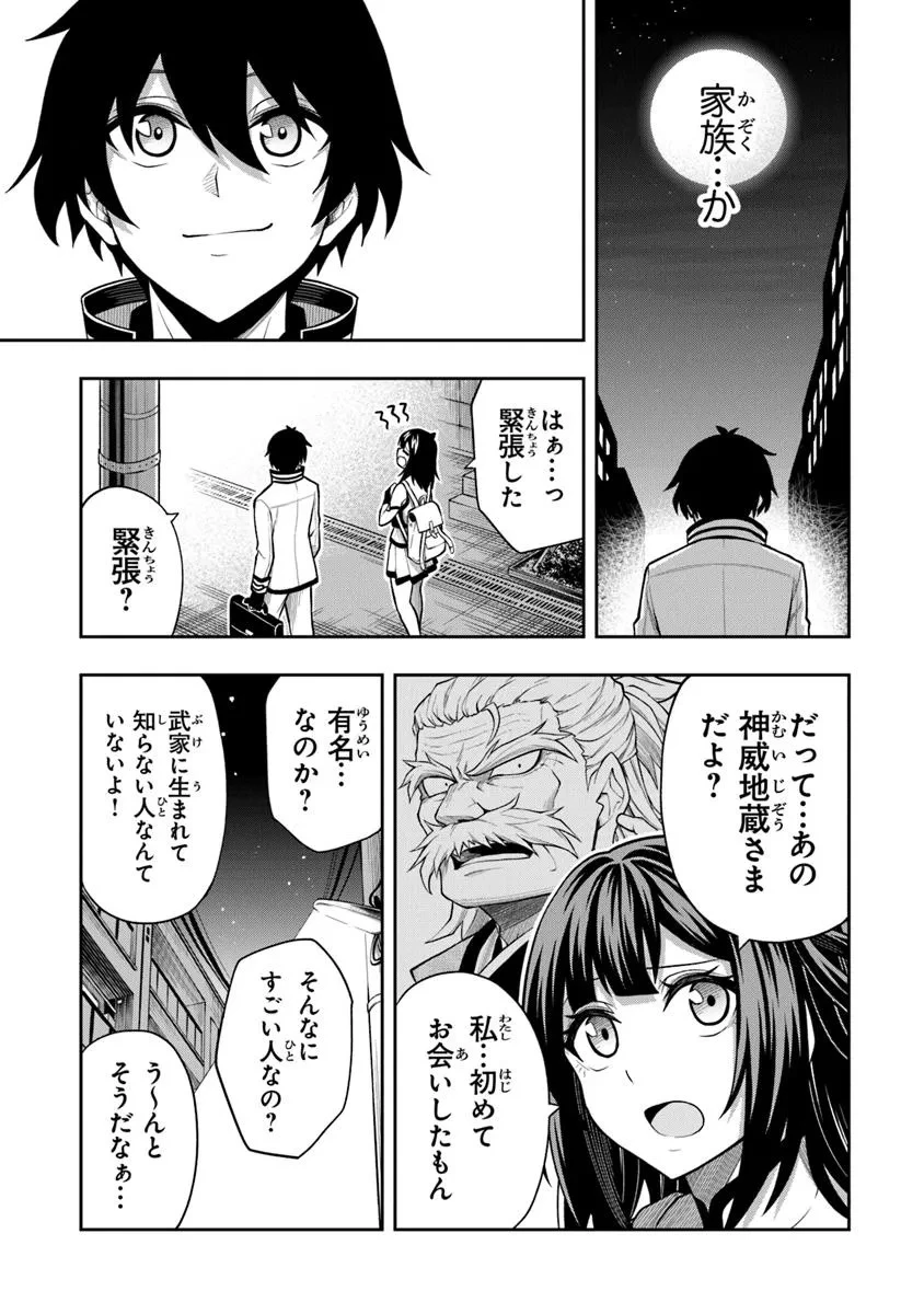 レベル0の無能探索者と蔑まれても実は世界最強です ～探索ランキング1位は謎の人～ 第10.2話 - 6