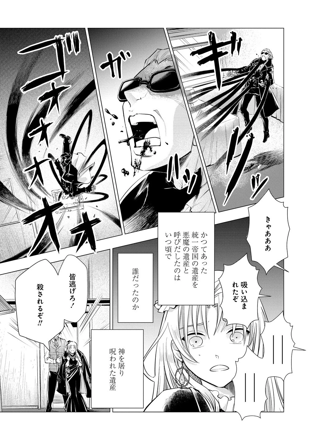 勘当されたので探偵屋はじめます!実は亡国の王女だなんて内緒です 第3.2話 - 1