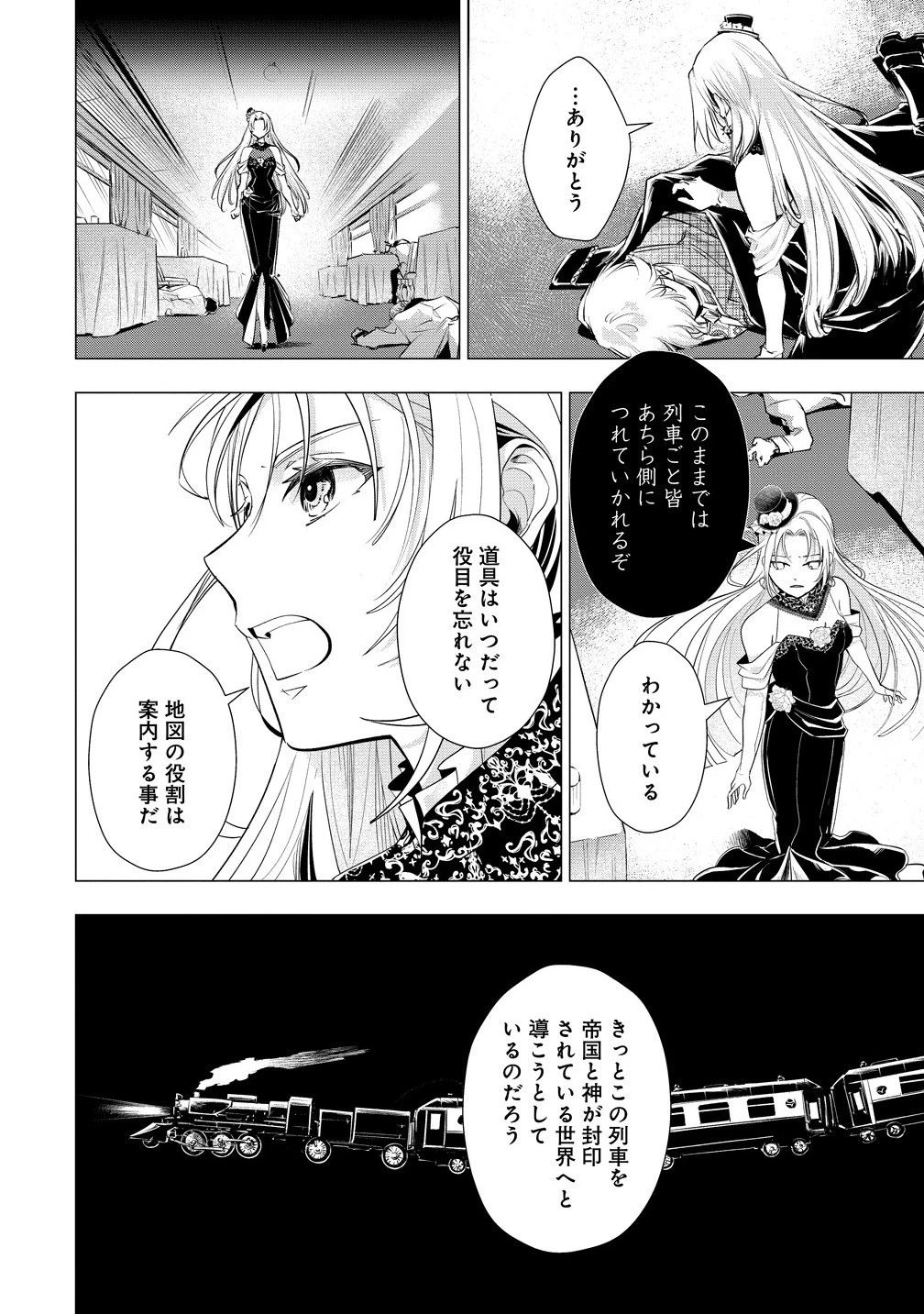 勘当されたので探偵屋はじめます!実は亡国の王女だなんて内緒です 第3.2話 - 4