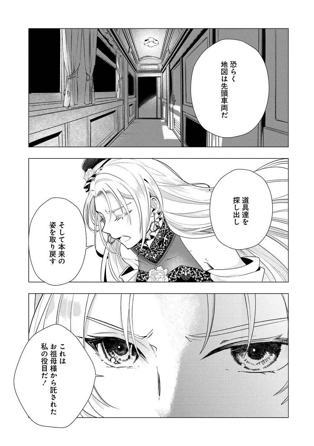 勘当されたので探偵屋はじめます!実は亡国の王女だなんて内緒です 第3.2話 - 5