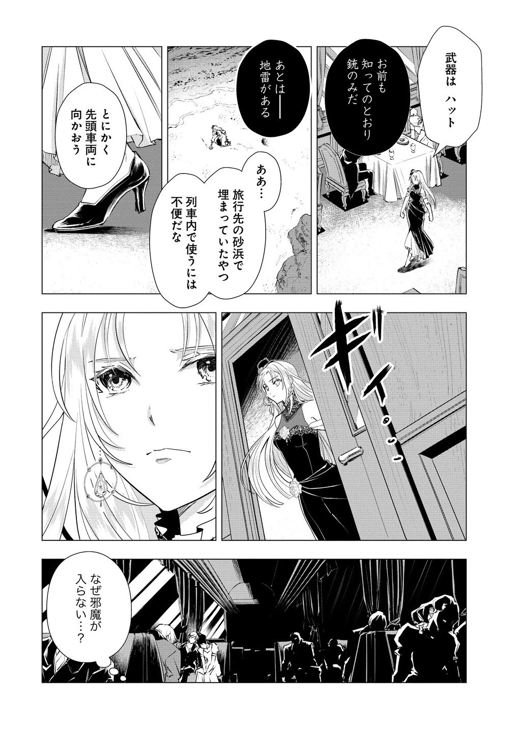 勘当されたので探偵屋はじめます!実は亡国の王女だなんて内緒です 第3.2話 - 6
