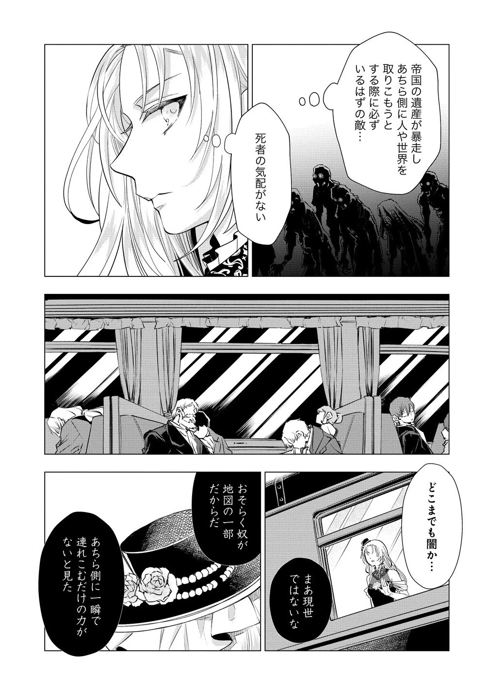 勘当されたので探偵屋はじめます!実は亡国の王女だなんて内緒です 第3.2話 - 7