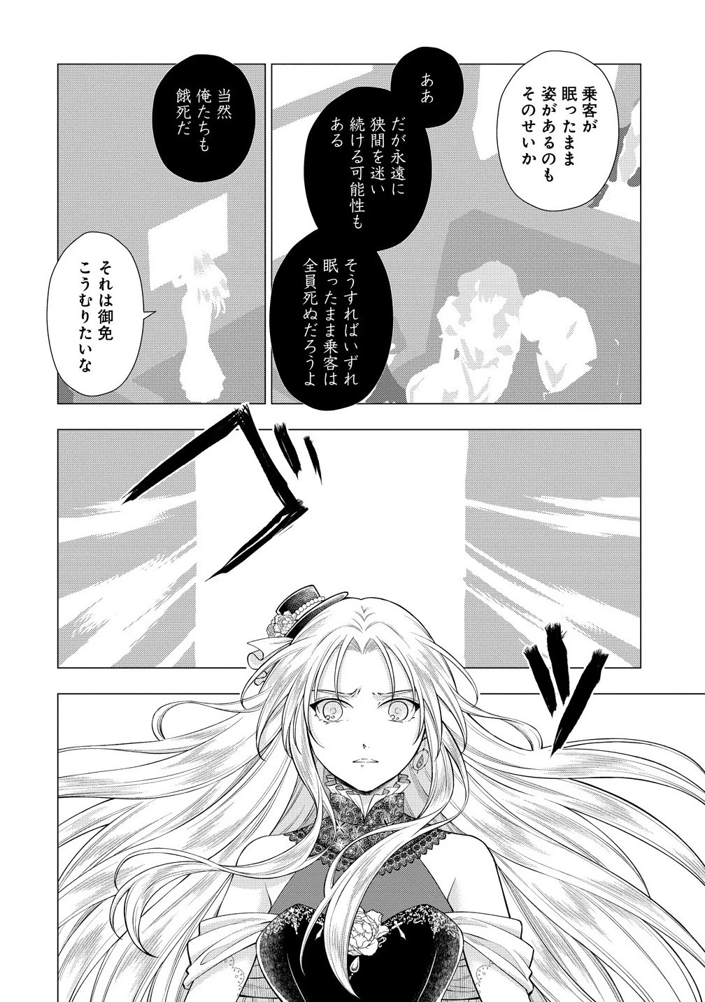 勘当されたので探偵屋はじめます!実は亡国の王女だなんて内緒です 第3.2話 - 8