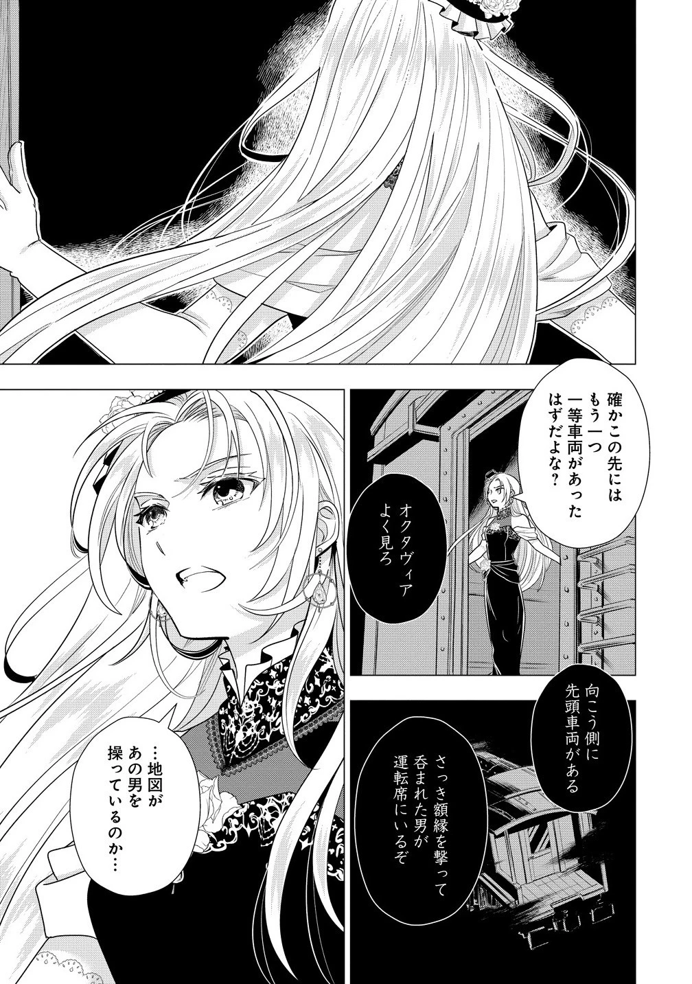 勘当されたので探偵屋はじめます!実は亡国の王女だなんて内緒です 第3.2話 - 9