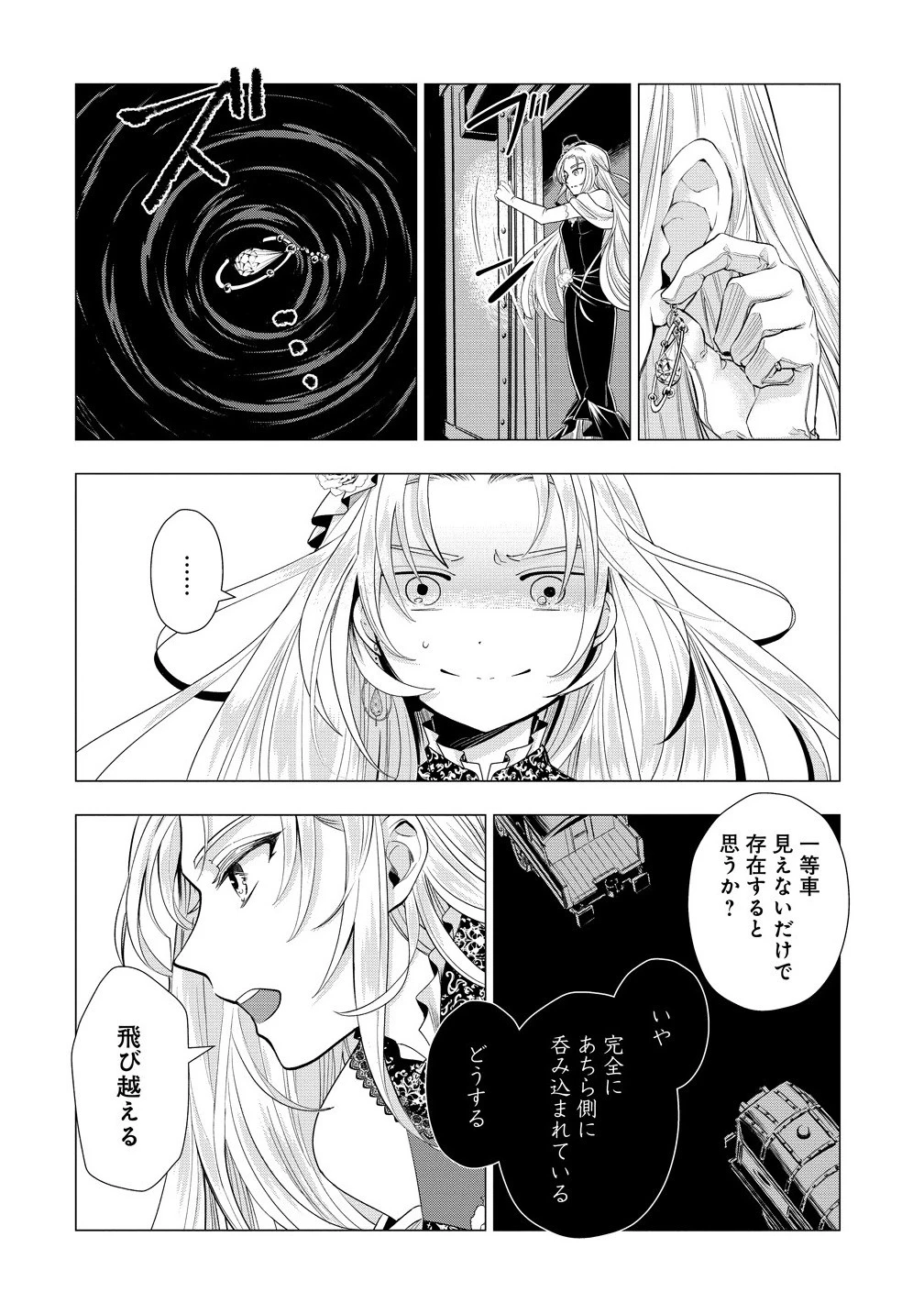 勘当されたので探偵屋はじめます!実は亡国の王女だなんて内緒です 第3.2話 - 10