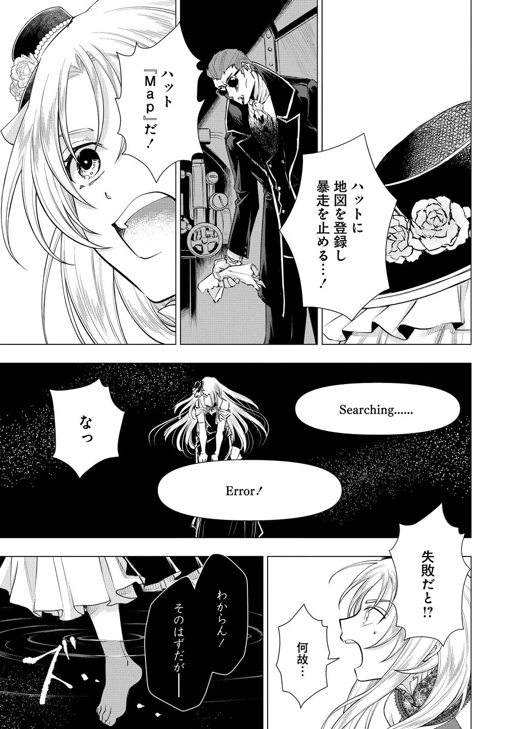 勘当されたので探偵屋はじめます!実は亡国の王女だなんて内緒です 第3.2話 - 15