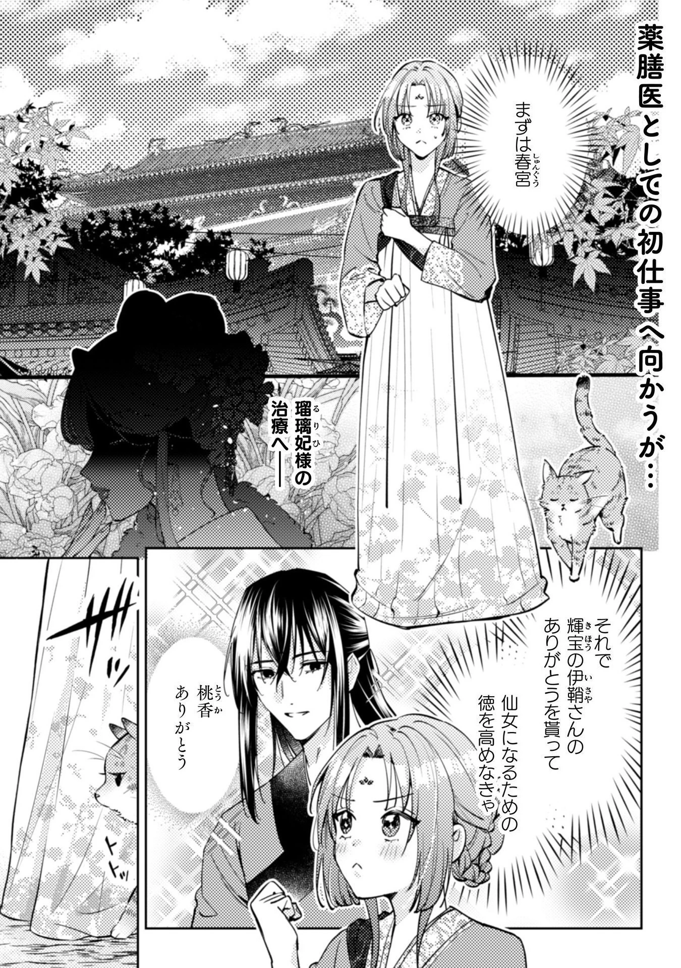 七十二候ノ国の後宮薬膳医 ～見習い陶仙女ですが、もふもふ達とお妃様の問題を解決します～ 第3話 - 2