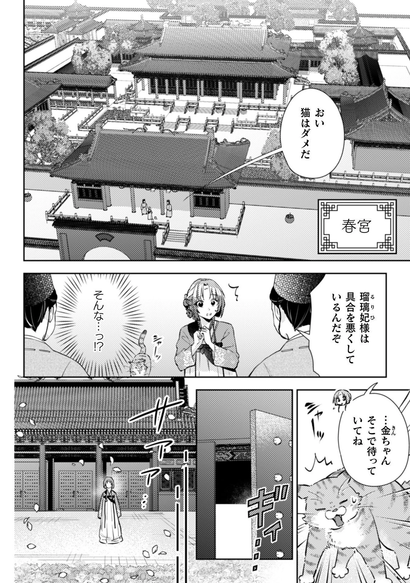 七十二候ノ国の後宮薬膳医 ～見習い陶仙女ですが、もふもふ達とお妃様の問題を解決します～ 第3話 - 3